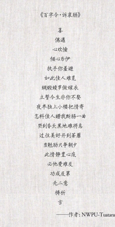 は蛋｜《百字令》