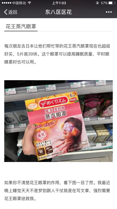 蒸汽眼罩