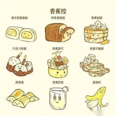 可爱的食物