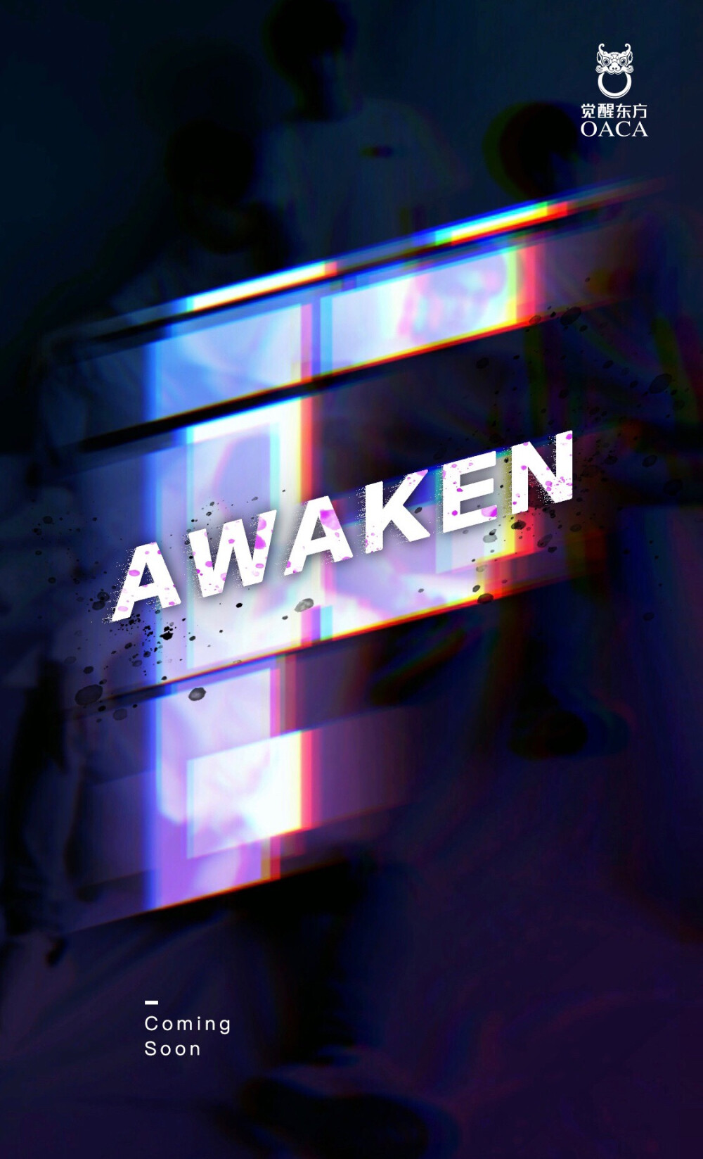 Awaken-F 觉醒东方 秦奋 韩沐伯 靖佩瑶 秦子墨 左叶