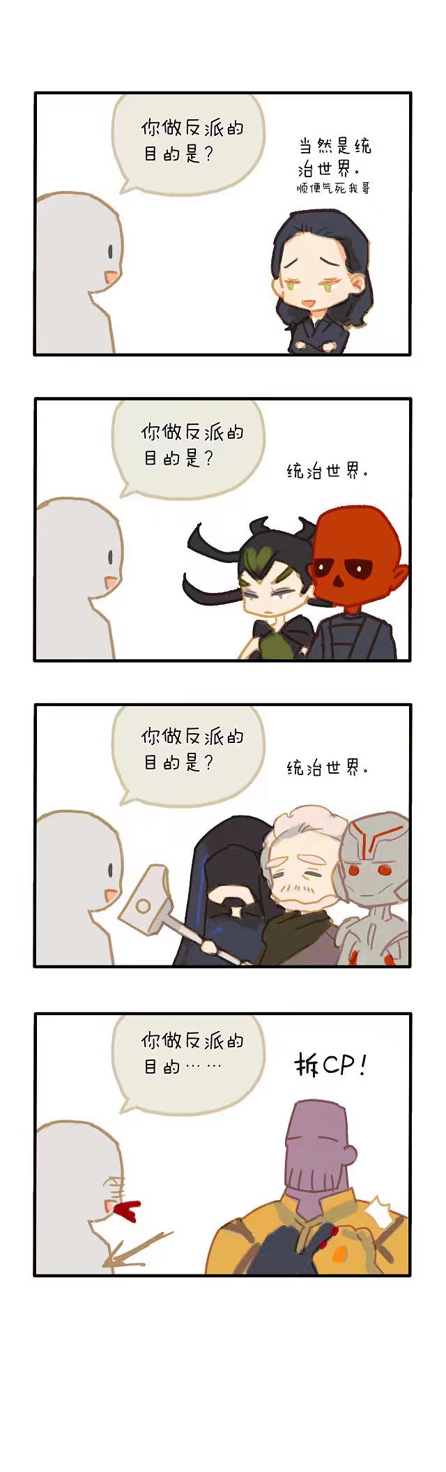 ＃复仇者联盟三＃同人漫画＃