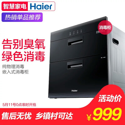 Haier/海尔 ZQD90F-12LCS 嵌入式家用消毒柜光波巴氏物理消毒碗柜