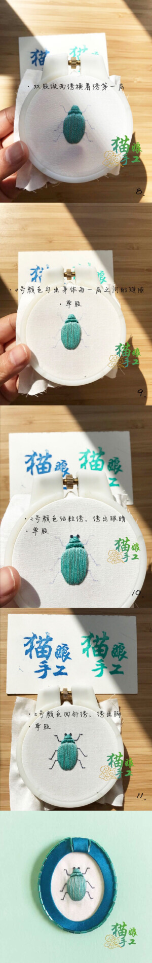 刺绣小甲虫2