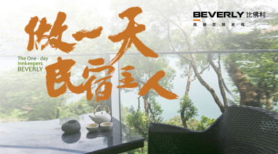 比佛利