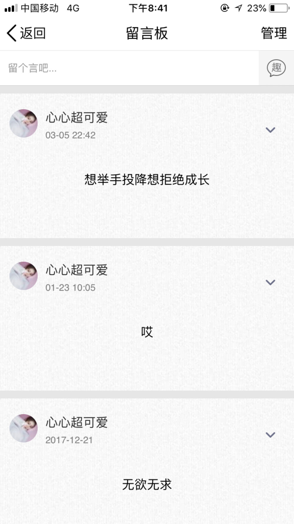 我确实一直觉得谈恋爱是一件浪费时间和情绪的事。但是我好像突然明白，如果遇见中意的人，就会甘愿把时间和情绪都浪费在他身上。