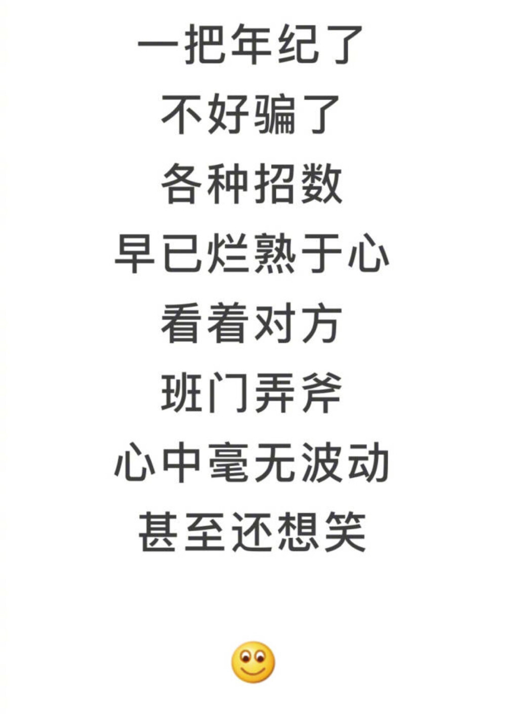 内心毫无波澜