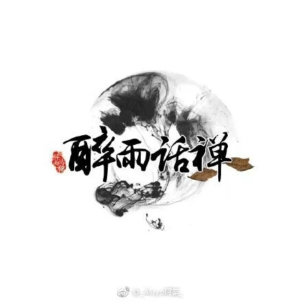 基三大师赛同人
醉雨话禅
图源微信，作者见水印
这一组就超萌啊，阔爱
