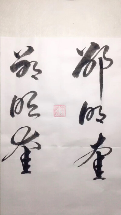 金玉龙悦书法作品