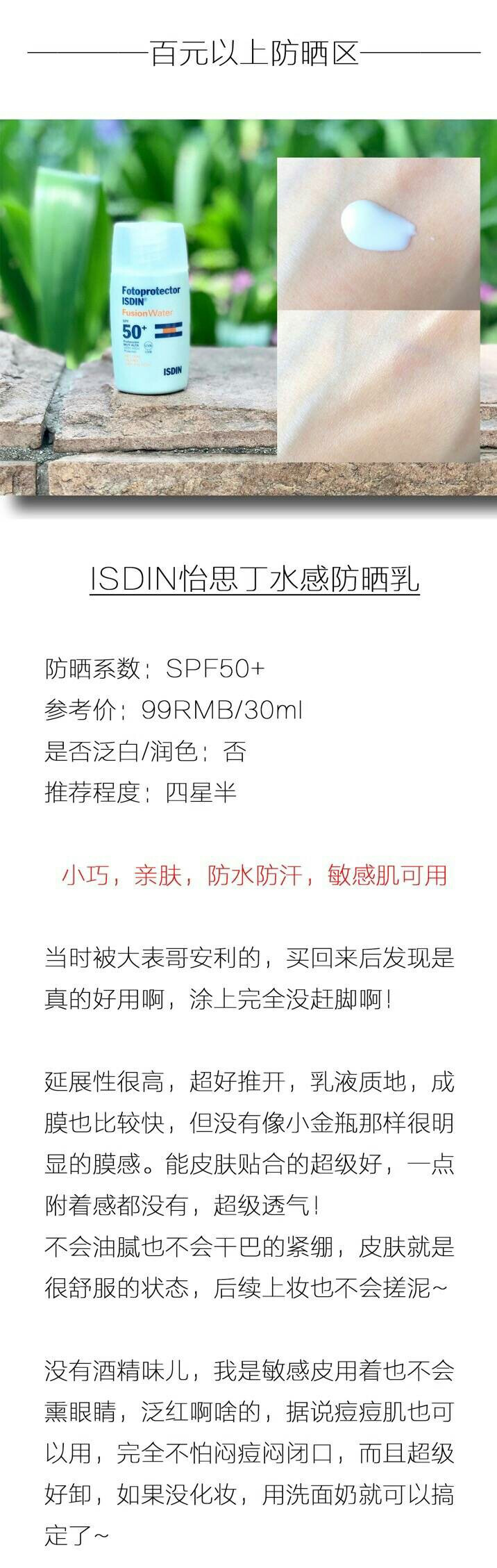 种草的防晒霜及喷雾