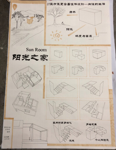 大二建筑学设计课程作业；27立方米复合居住体第一阶段设计；坡度与高差；自然与阳光