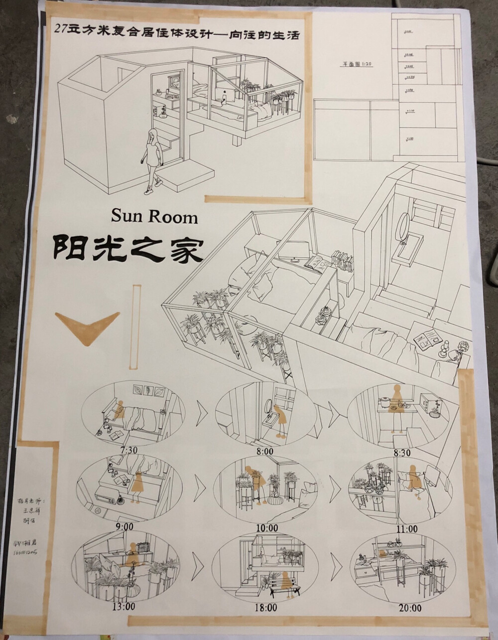 大二建筑学设计课程作业；27立方米复合居住体第一阶段设计；坡度与高差；自然与阳光