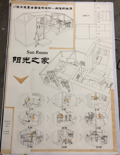 大二建筑学设计课程作业；27立方米复合居住体第一阶段设计；坡度与高差；自然与阳光