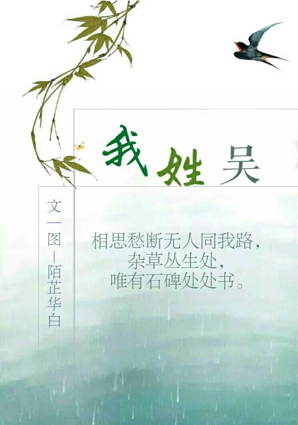 #陌芷华白##你的姓氏，我的句子##古风文字壁纸#
我姓江，
举酒对月心头独思量，
杯盏轻晃荡，
影单无处话凄凉。
【图文：陌芷华白】 ​