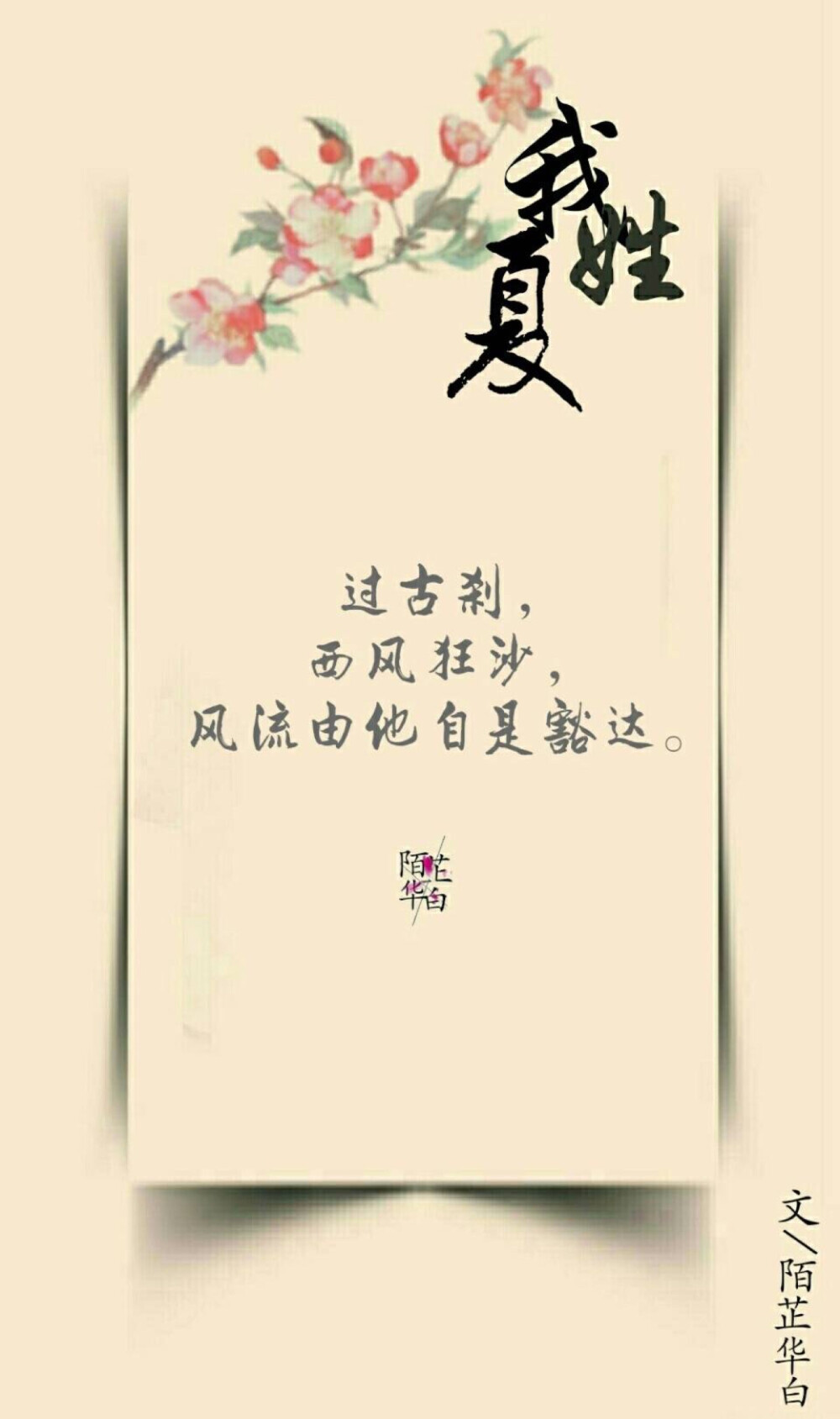 #陌芷华白##你的姓氏，我的句子#
我姓卢，
千家户，人不如故，
苍生无情命归日暮。
图文：陌芷华白
#无水印壁纸##古风图片##古风##古风文字壁纸# ​​​