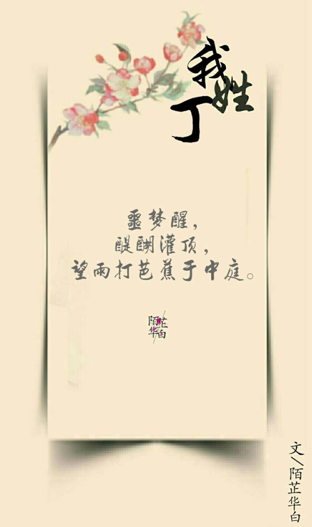 #陌芷华白##你的姓氏，我的句子#
我姓卢，
千家户，人不如故，
苍生无情命归日暮。
图文：陌芷华白
#无水印壁纸##古风图片##古风##古风文字壁纸# ​​​