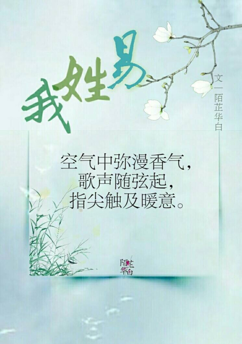 #陌芷华白##你的姓氏，我的句子#
我姓林，
八百加急送书信，
奈何倭寇侵，
烽烟早已散尽。
图文：陌芷华白
#无水印壁纸##古风图片##古风##古风文字壁纸# ​​​