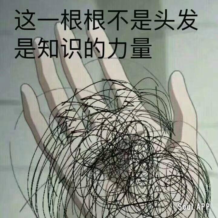 脱发