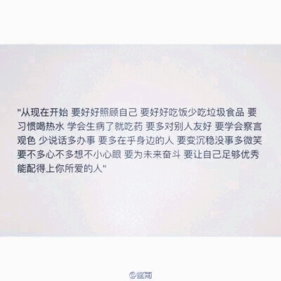 #学会捂上耳朵不去听时间那些熙熙攘攘的声音，然后成长。#
（随手搬运记不清来源了。）
备忘录／情话／文字