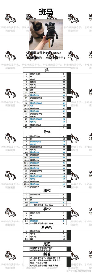 钩针玩偶图解搬运工--指鹿为马