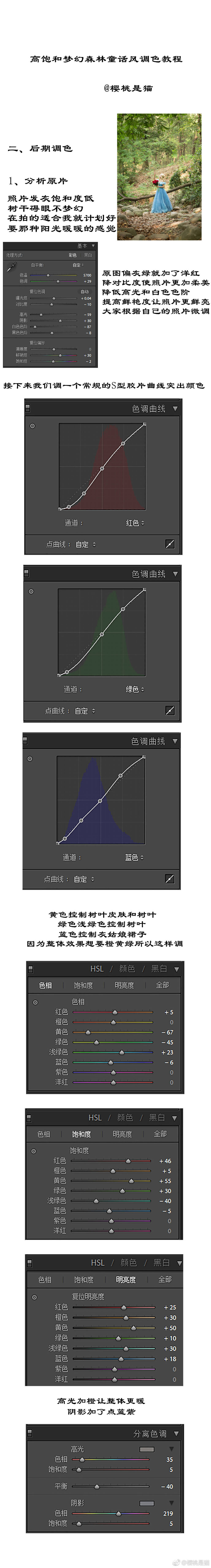 #摄影教程##摄影后期教程##后期教程##成都约拍##乐山约拍##峨眉约拍#
【如何调出高饱和的童话梦幻风】
第一次写教程内容简单粗暴易懂
里面的蒙版调色方法得夏夏真传巨好用！
@夏弃疾_
头疼怎么统一色调的时候中性色用起来超棒！
大家不是都在求预设和教程吗！
我一个白羊座写这些真的用了很大的耐心
希望对你们有帮助！
这组片子光是预设是不够的ps里动的比较多。