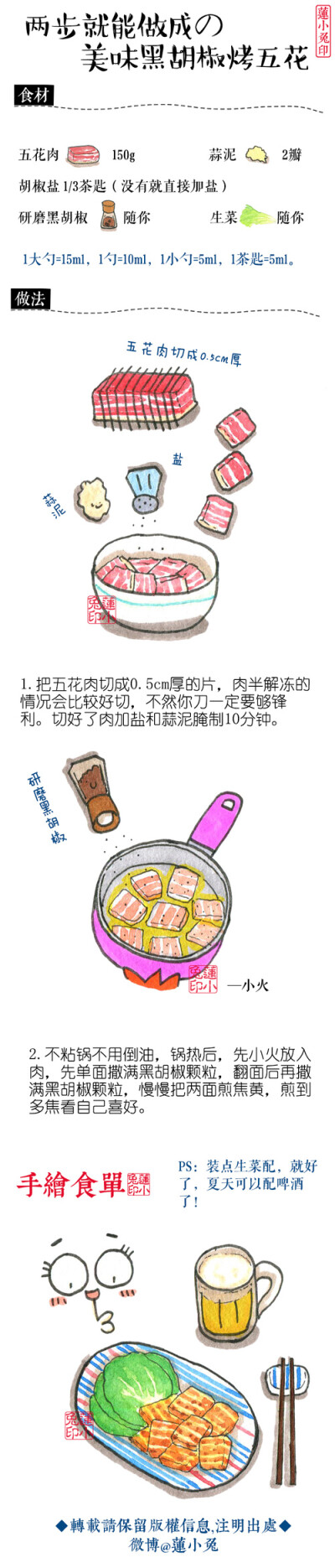 【两步就能做成の美味黑胡椒烤五花】装点生菜配，就好了，夏天可以配啤酒了！喜欢孜然口味的，也可以加孜然！