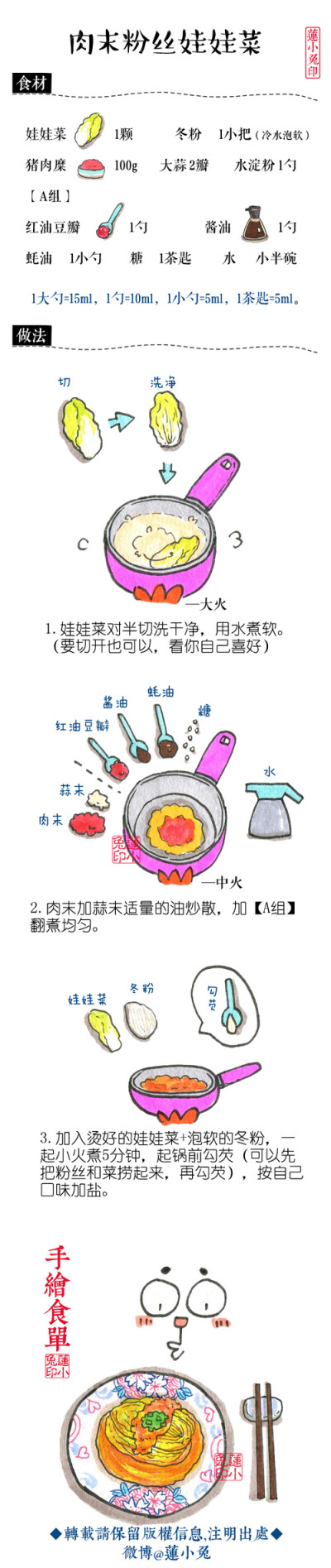 【肉末粉丝娃娃菜】粉丝建议多放一点，怕不够吃！