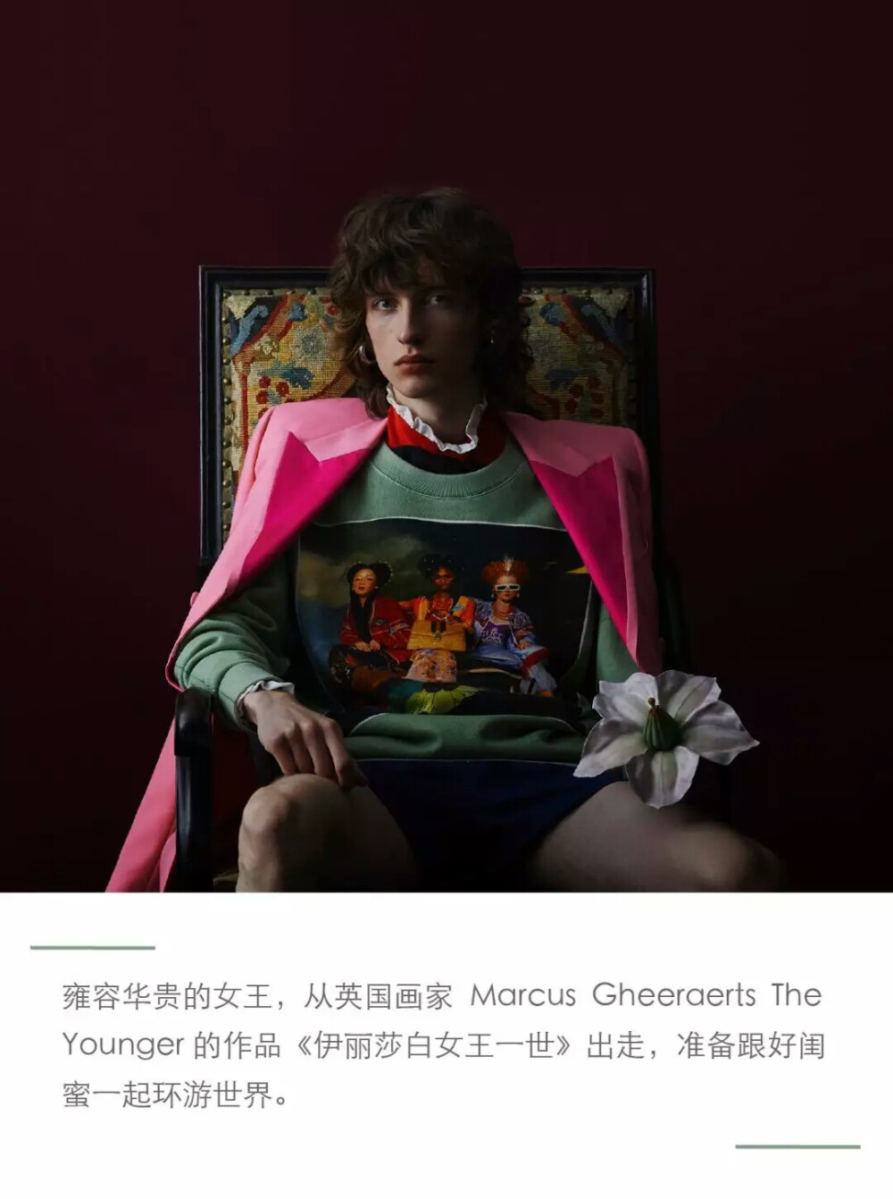 在没有摄影师的 Gucci 2018春夏系列广告大片中，西班牙艺术家 Ignasi Monreal 以细腻写实的数字创作手法，描绘出传说中的超现实古驰幻境。现在这些幻境栩栩如生的跃入生活，穿上全球限量的时尚艺想，让 Gucci 幻境走进你的现实世界。