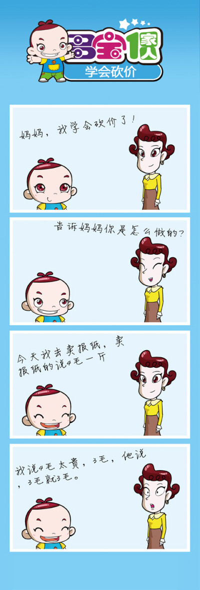 多宝一家人爆笑漫画