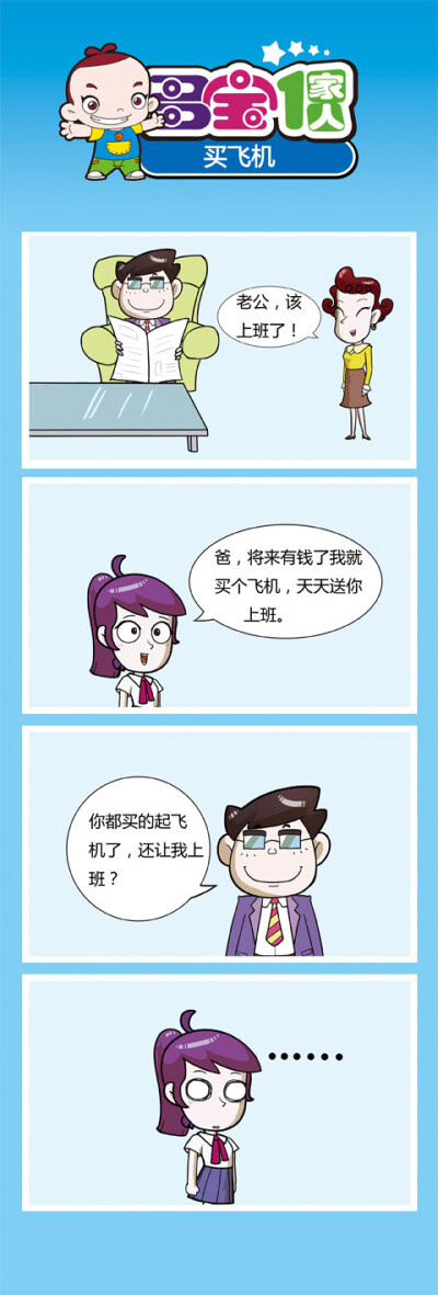 多宝一家人爆笑漫画