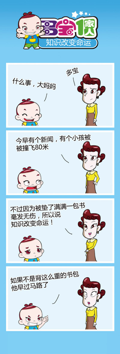 多宝一家人爆笑漫画