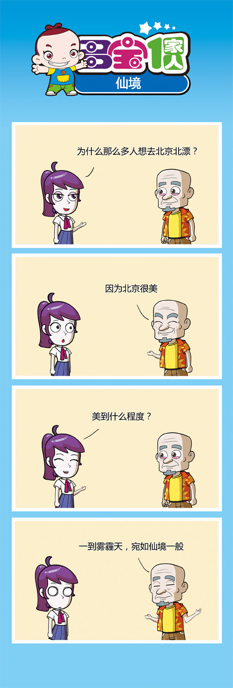 多宝一家人爆笑漫画