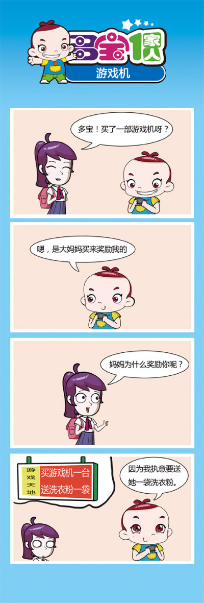 多宝一家人爆笑漫画