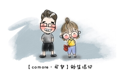 【comore——可梦】的生活——生活在内蒙古鄂尔多斯的可梦是一名小小的创意设计师，性格阳光开朗，时而犯二。
以可梦为原型，记录生活的小漫画，漫画主要讲高先生和可梦的小生活，新婚小夫妻，因为工作不得…