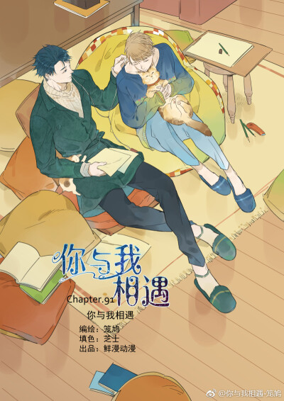 《你与我相遇》 作者 笼鸠