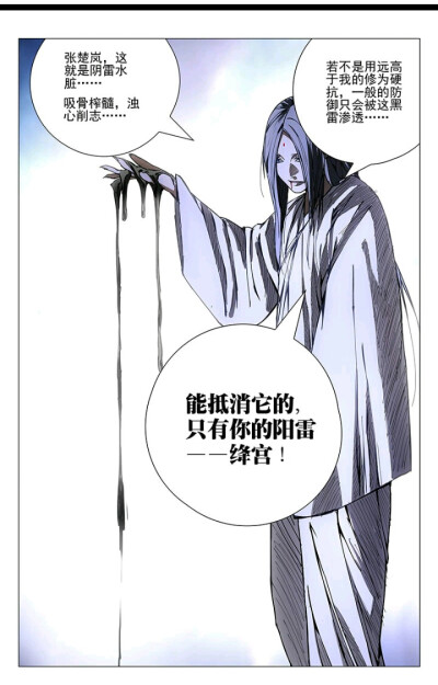 小师叔 张灵玉 一人之下