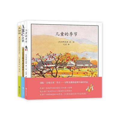 《安野光雅“美丽的绘本”系列》