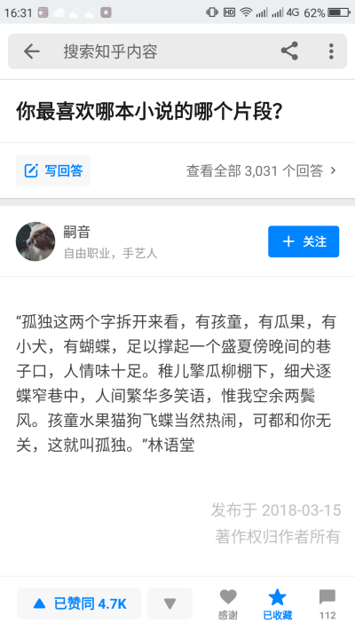 对孤独的诠释——林语堂