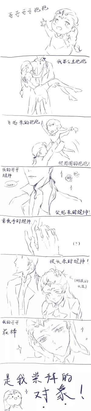 崇拜哥哥的露娜
