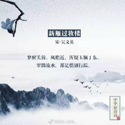 九个冷门词牌名， 比词还要美！ ​​​​