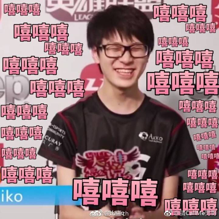 表情包 电竞 英雄联盟 职业选手 EDG meiko 田野