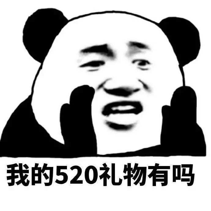 520表情包