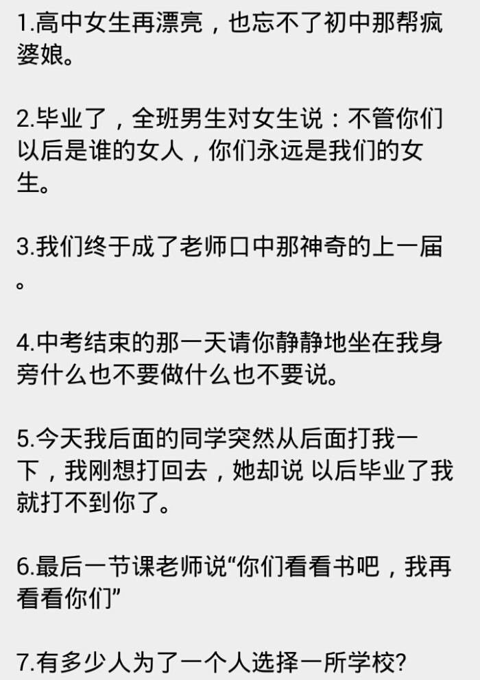 毕业了，我丢掉了用三年青春换来斑斑汗迹的校服。