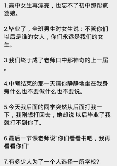 毕业了，我丢掉了用三年青春换来斑斑汗迹的校服。