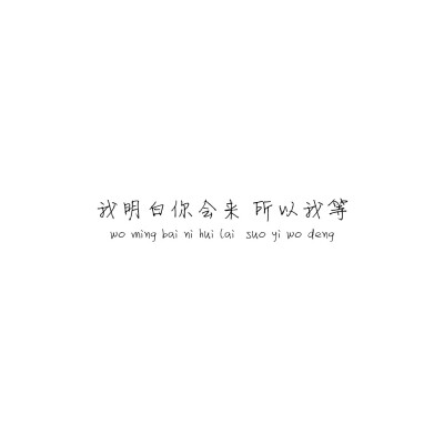 沈从文
Θ言非/壁纸/情话/文字