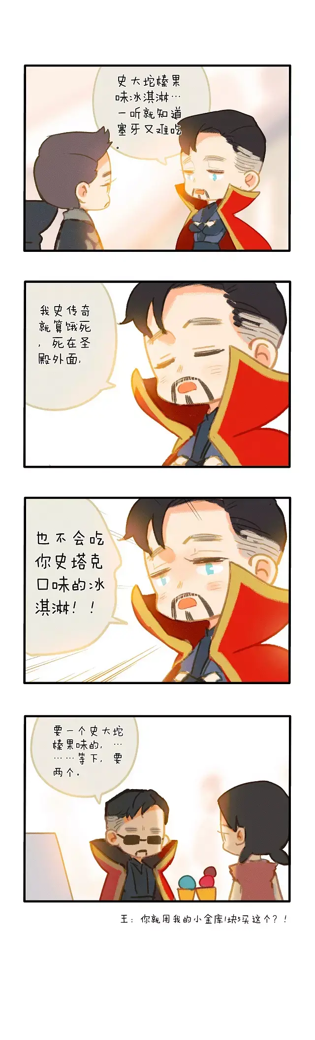 奇异博士