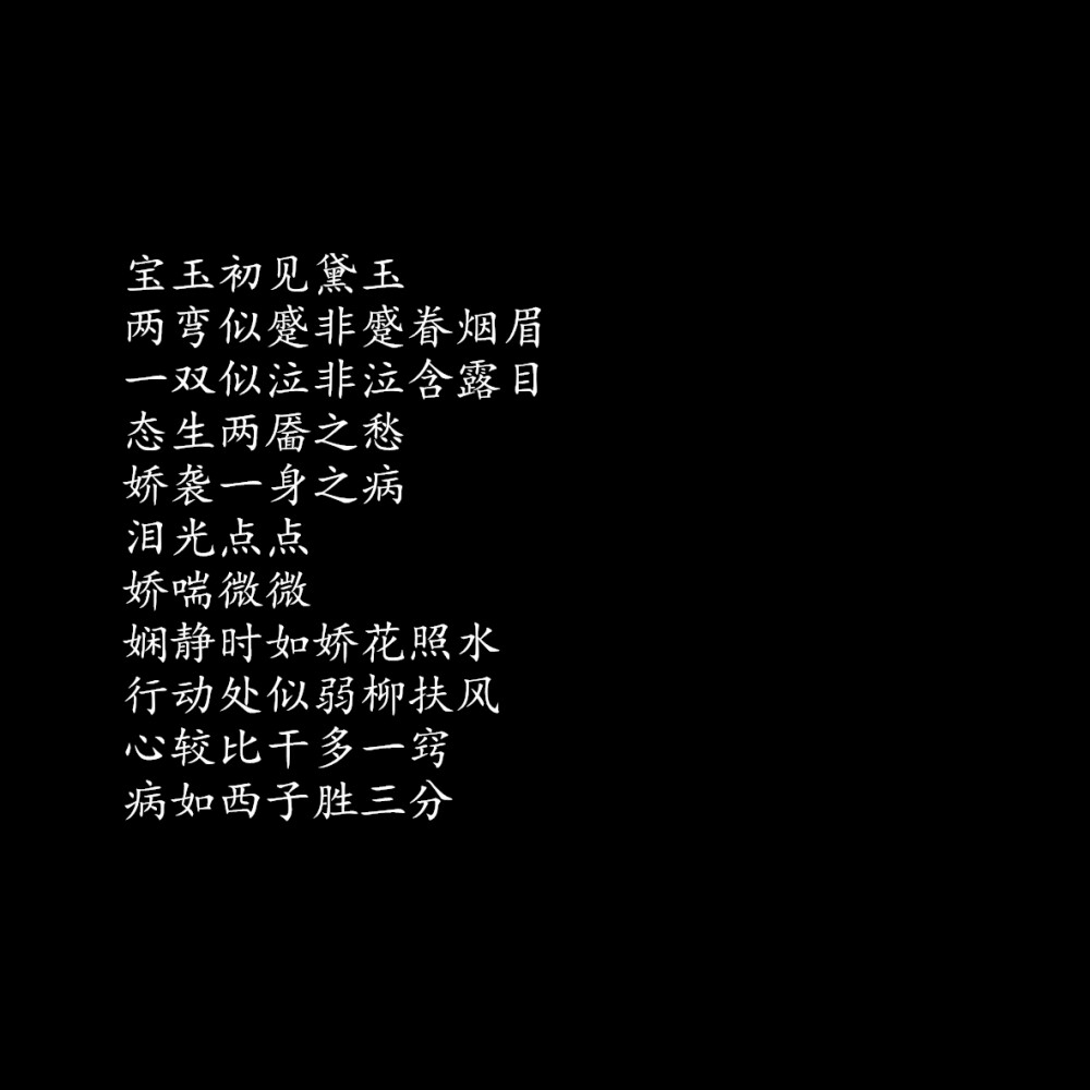 蘇杺の背景图［文字/黑底/白字/诗］