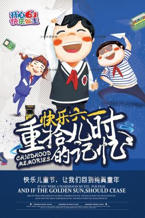 六一儿童节海报背景文字模板61活动宣传设计展板psd素材psd142