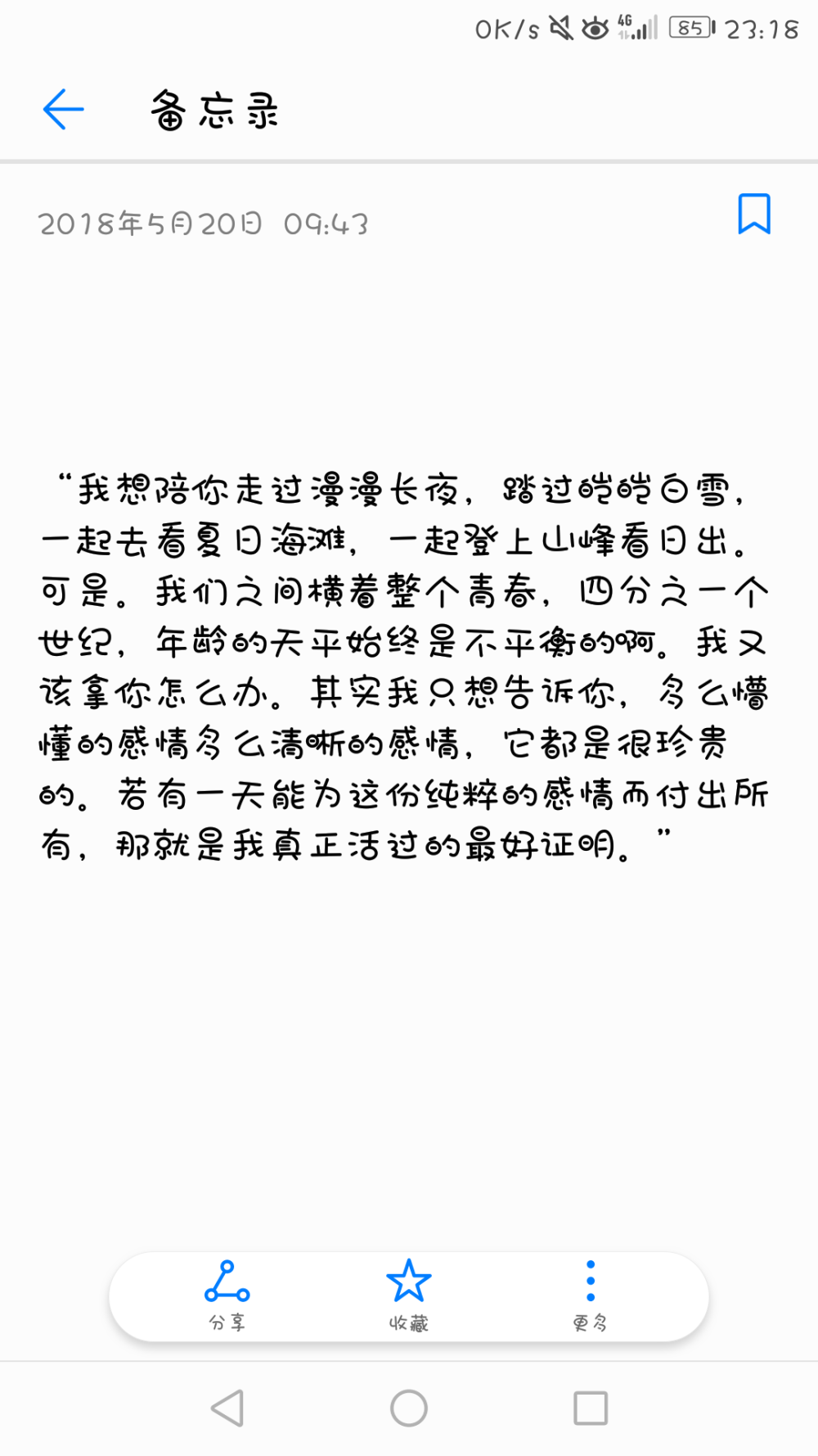 大概老了之后，我回忆此生不留遗憾：我活过也用力爱过