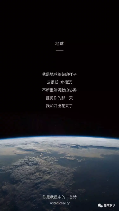 你是我星中的一首诗