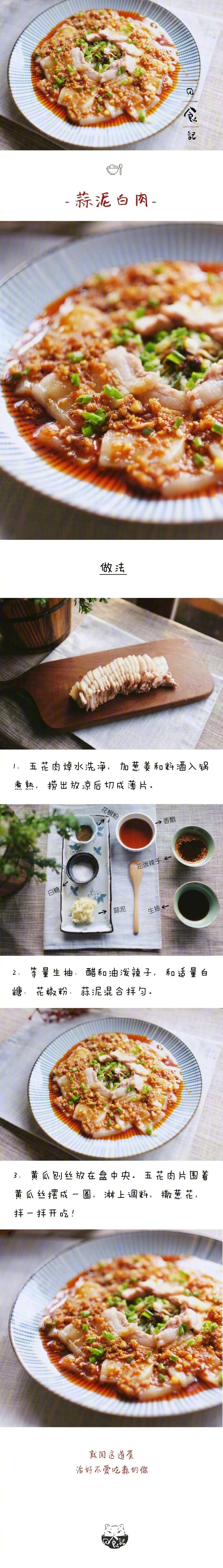 蒜泥白肉